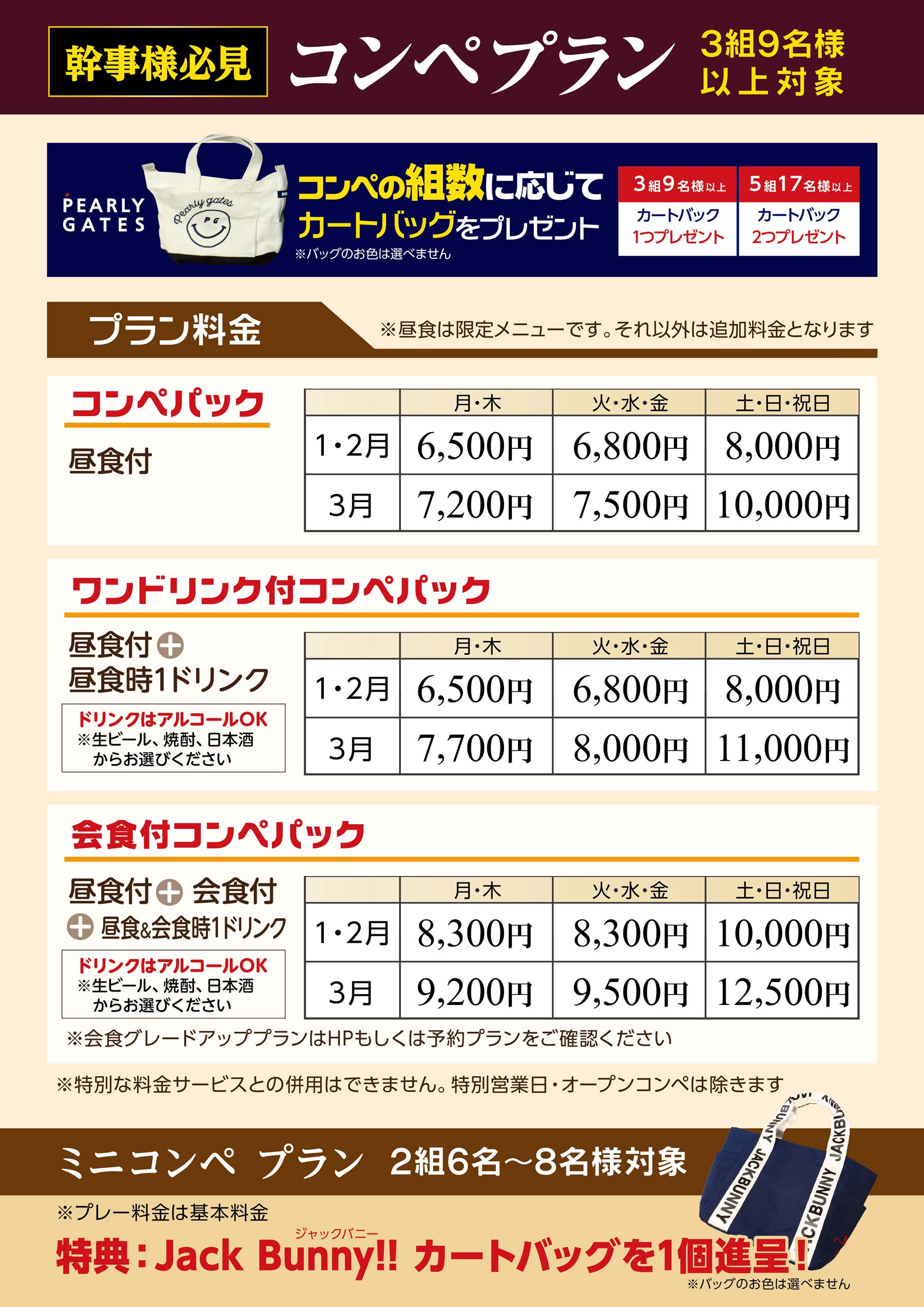 1～3月コンペパック