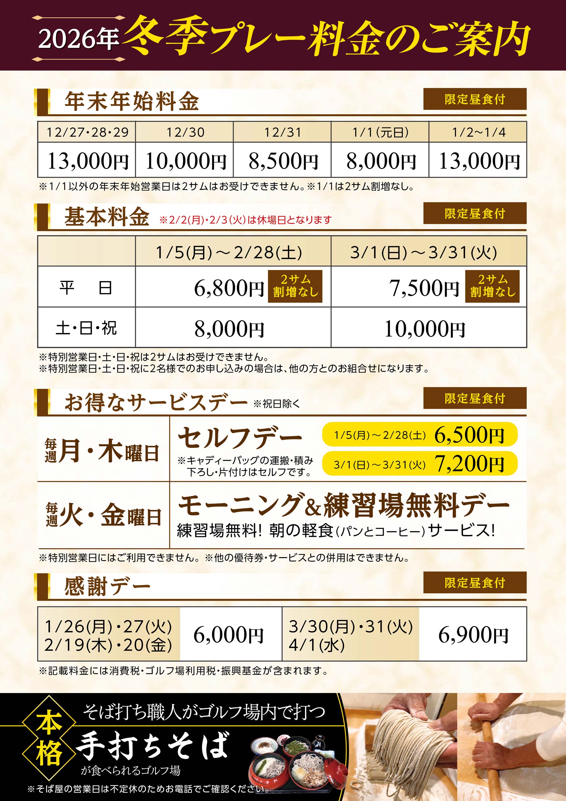 1～3月プレー料金